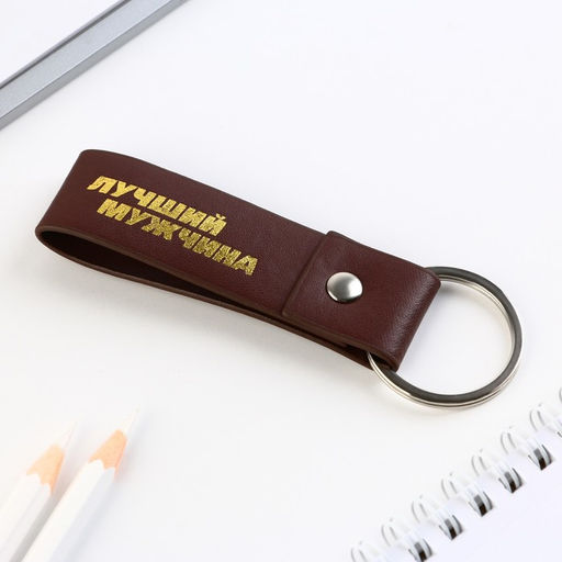 Брелок кожзам Лучший мужчина, 11 х 2.5 см - Micio фото 5