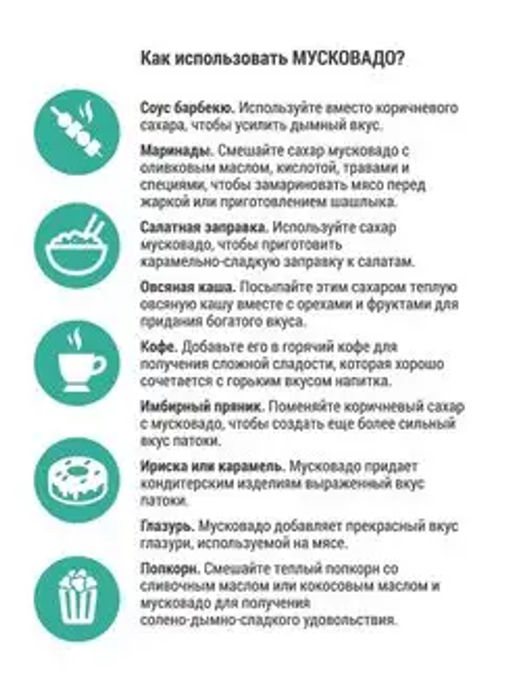 Сахар мусковадо темный - MamiDA фото 2