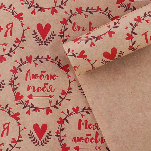 Цена за 10 шт. Бумага упаковочная крафтовая Для тебя, 50?70 см