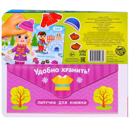 Книжка с липучками Одеваюсь по погоде 12 стр. - Буква-ленд фото 7