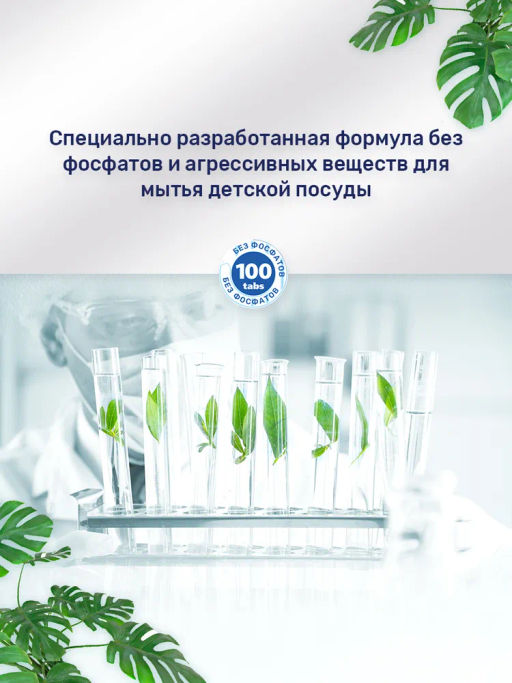 Таблетки для ПММ Clean&Fresh Kids 100 шт