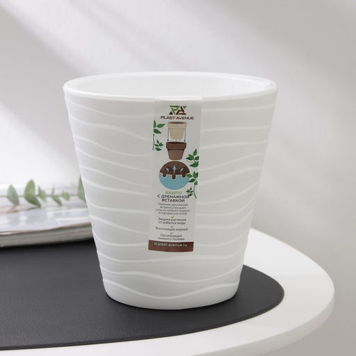 Кашпо для цветов со вставкой «Валенсия», 2 л, пластик, белое