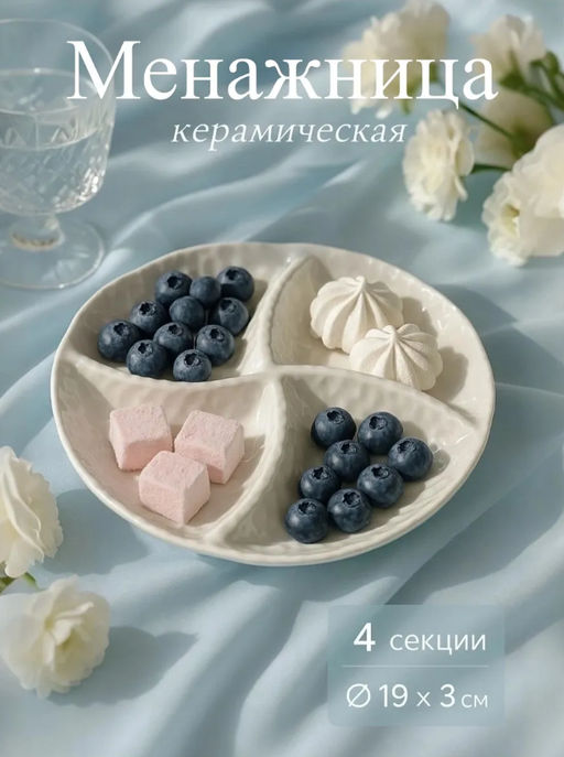 Менажница керамическая 4 ячейки «Воздушность», 19×3 см, цвет белый