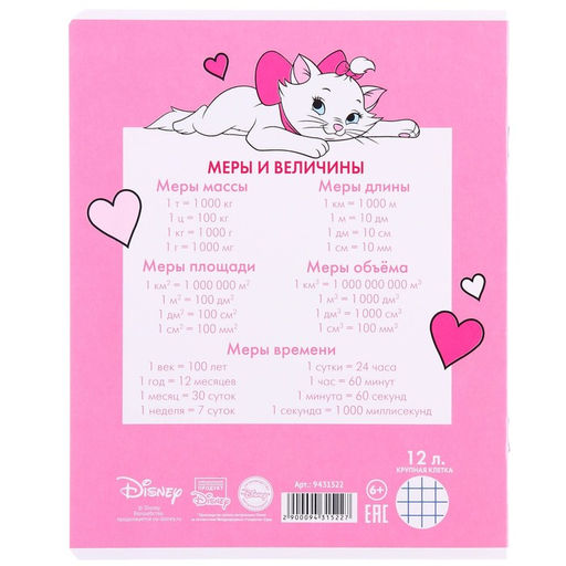 Цена за 20 шт. Тетрадь в крупную клетку 12 листов, 1 сентября, 5 видов МИКС, обложка мелованный картон, Коты Аристократы