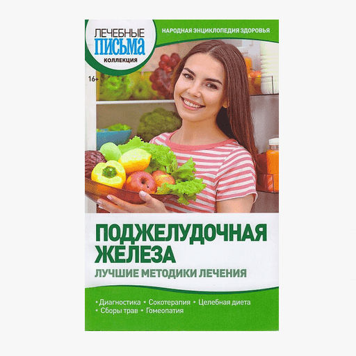 Лечебные письма коллекция