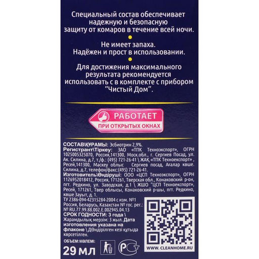 Цена за 2 шт. Дополнительный флакон-жидкость от комаров Чистый дом, без запаха, 30 ночей
