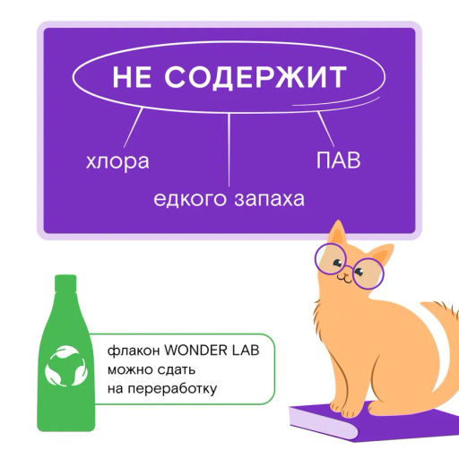 ЭкоГель для мытья туалетных лотков домашних животных WONDER lab, 550мл  фото 2
