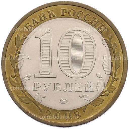 Монета 10 рублей 2008 года ММД Российская Федерация  Кабардино-Балкарская Республика
