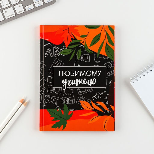 Подарочный набор «Любимому Учителю»: ежедневник и ручка-колокольчик (шариковая, синяя паста, 1 мм)