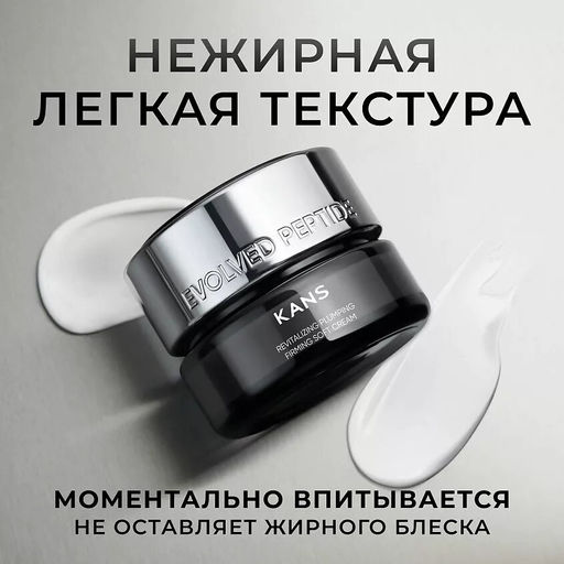 KANS Восстанавливающий крем для лица Revitalizing Plumping Firming Soft Cream, 50г  фото 9