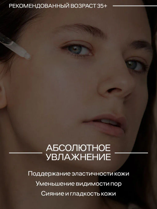 ETRE Сыворотка д/лица 35+ HYDRO BOOST RX 30 мл