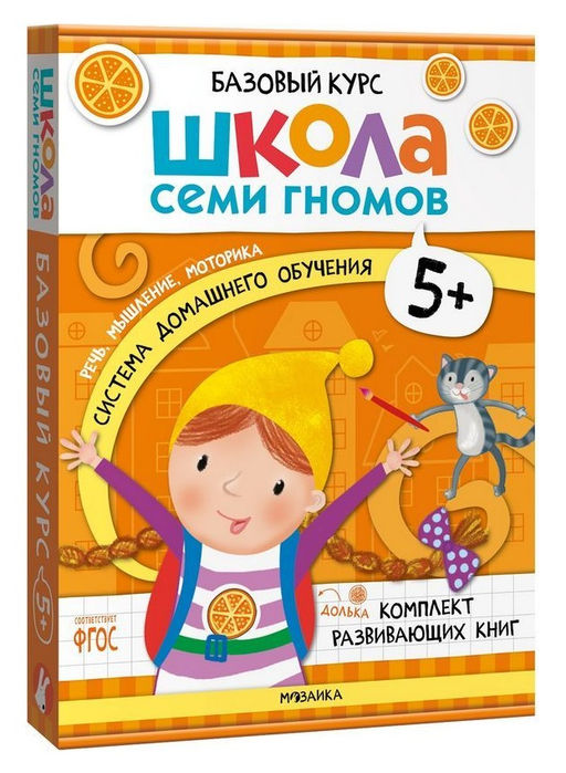 М-С. ШСГ.Базовый курс "Речь, мышление, моторика" 5-6 лет (6 книг) /10