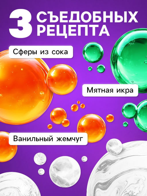 Набор для опытов Молекулярная кухня - Эврики фото 9