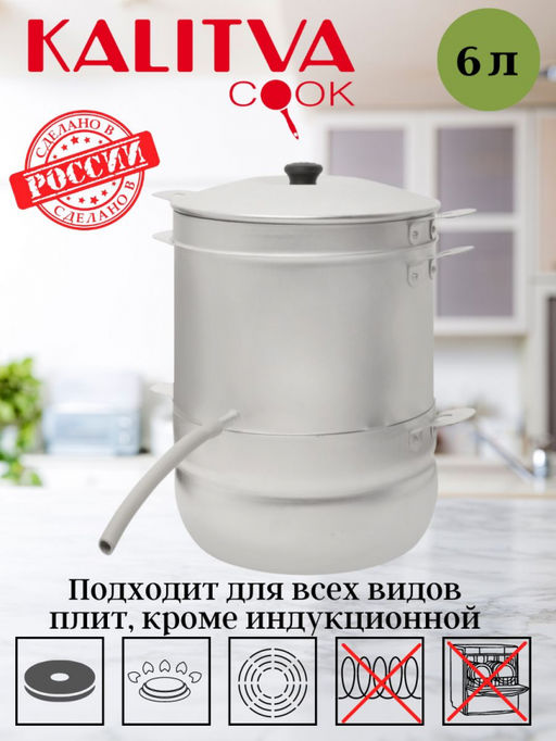 АЛ_Соковарка 6,0л. арт.18061 Калитва