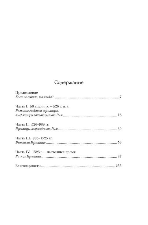 Краткая история Германии. Хоус Дж. - Колибри фото 2
