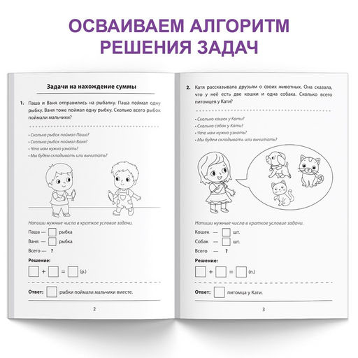 Обучающая книга Учимся решать задачи, 36 стр. - Буква-ленд фото 3