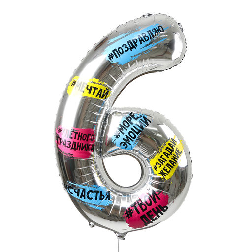Воздушный шар фольгированный 34" «Цифра 6»