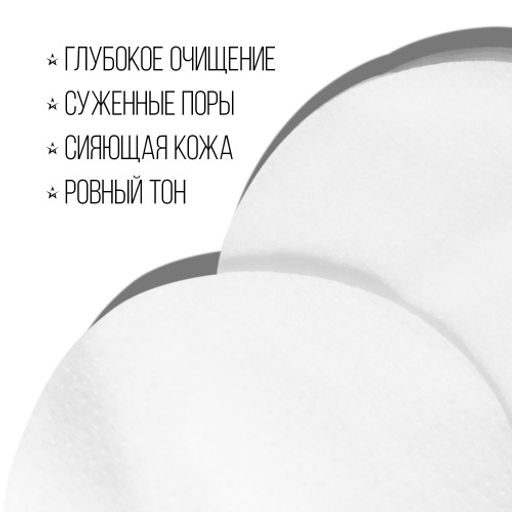 STELLARY SKIN STUDIO SUPERFOOD ПИЛИНГ-ДИСКИ С КИСЛОТАМИ / PEELING-DISCS  фото 4