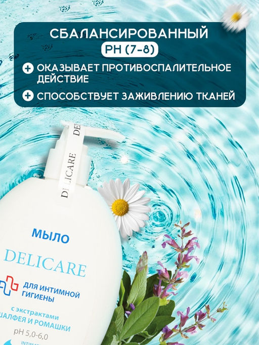 Мыло-гель для интимной гигиены Delicare с экстрактом шалфея и ромашки, 300 мл
