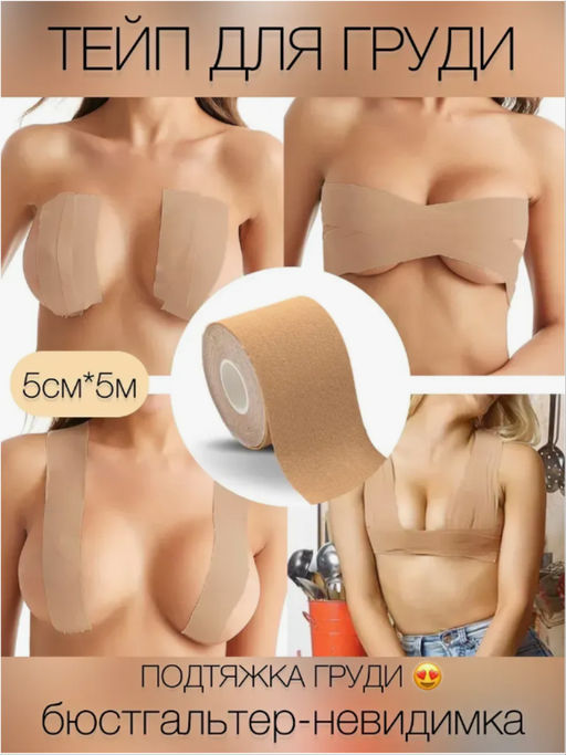 Тейп-ленты Family для подтяжки груди  фото 3