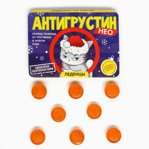 Цена за 2 шт. Леденцы в блистере Антигрустин, вкус: апельсин, 16 г - Фабрика счастья фото 3