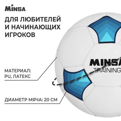 Мяч футбольный MINSA Training, PU, ручная сшивка, 32 панели, р. 5  фото 2