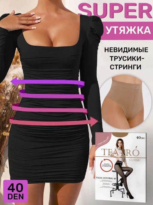 Колготки TEATRO TALIA CONTROL 40 темно-бежевый фото 2