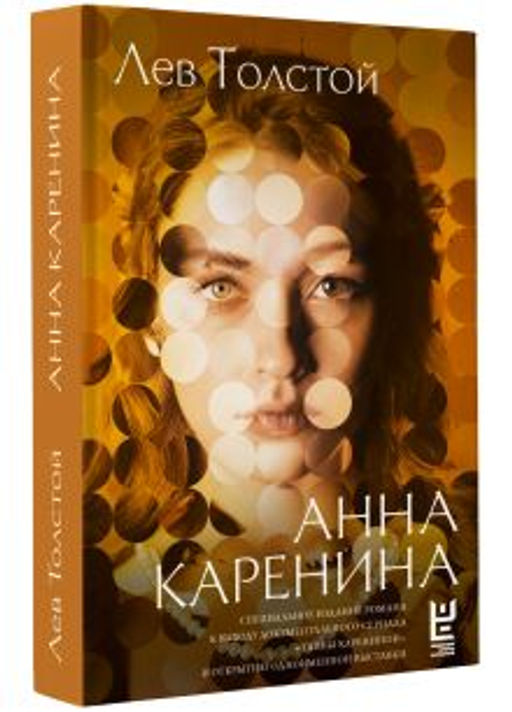 Анна Каренина