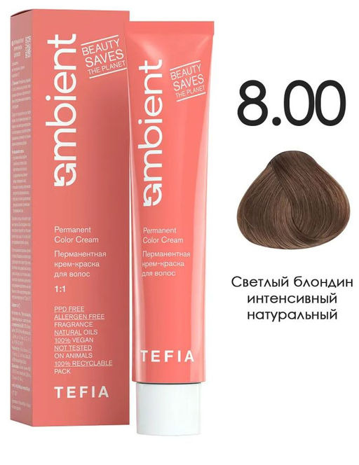 8.00 Светлый блондин интенсивный натуральный
