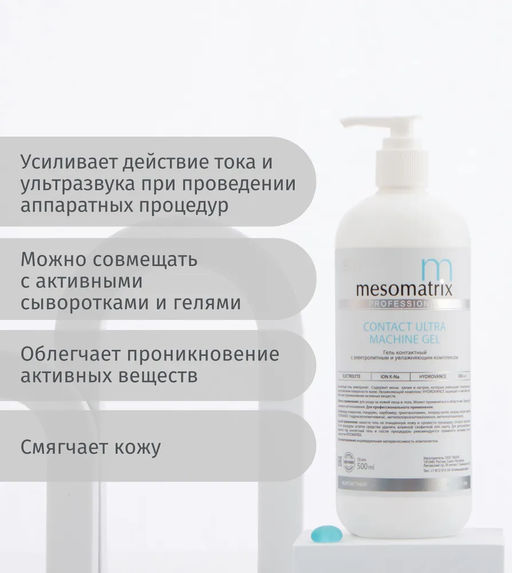 CONTACT ULTRA, универсальный контактный гель (МСТ, МТТ, УЗ) - Mesomatrix фото 8