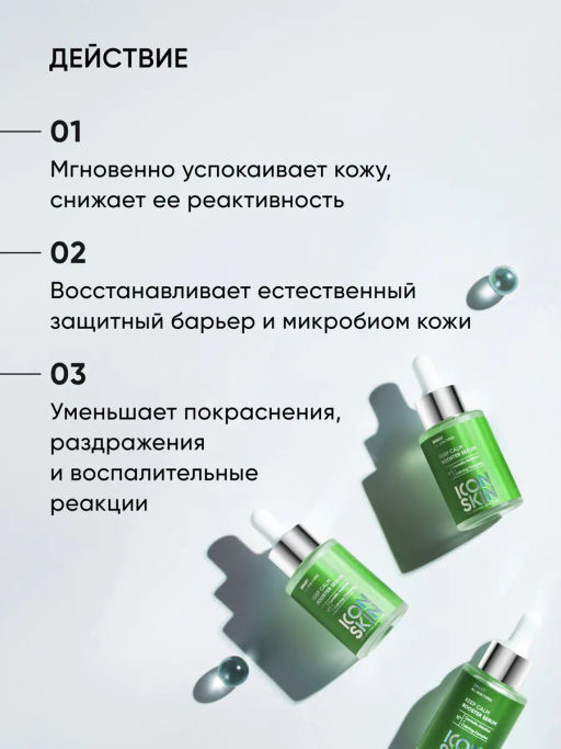 Сыворотка для лица увлажняющая успокаивающая - Icon skin фото 4