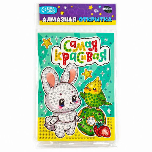 Алмазная мозаика для детей с частичным заполнением на открытке Для самой красивой