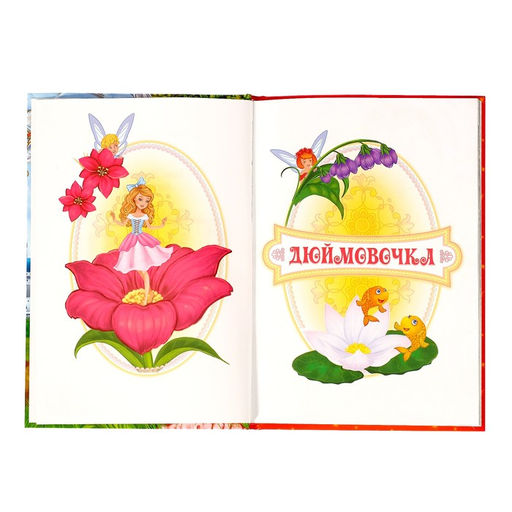 Книга в твёрдом переплёте Любимые сказки Г. Х. Андерсен, 112 стр. - Буква-ленд фото 3