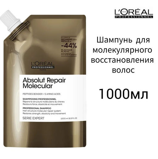 Шампунь рефилл для молекулярного восстановления Absolut Repair Molecular, 1000 мл - Loreal professionnel фото 6