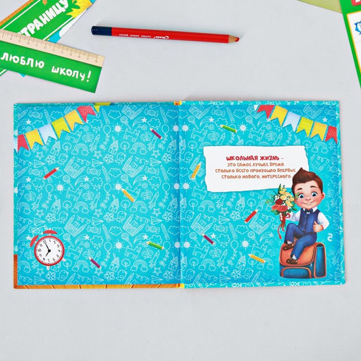 Фотокнига на 1 сентября «Альбом первоклассника»