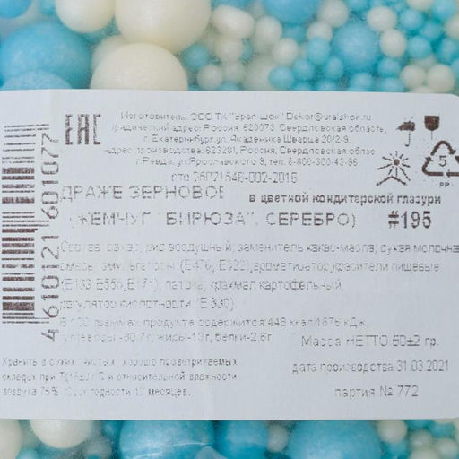 Посыпка кондитерская Жемчуг, бирюза, серебро, 50 г - Simaland фото 3