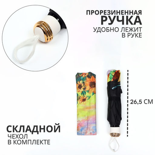 Зонт механический «Природа», эпонж, 4 сложения, 8 спиц, R=47/55 см, d=94 см, МИКС
