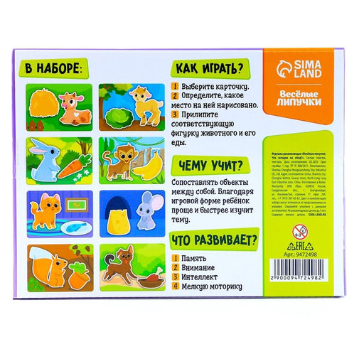 Цена за 2 шт. Развивающая игра на липучках «Изучаем животных. Кто что ест?»