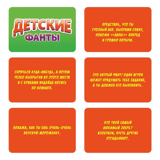Фанты «Детские», 20 карт, 5+