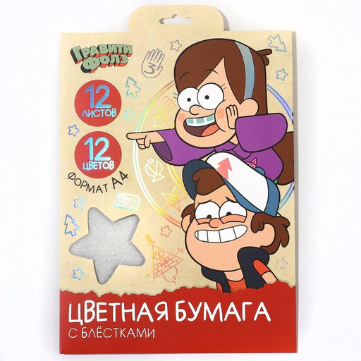 Набор цветной бумаги с блёстками А4, 12 листов, 12 цветов, 80г/м2, Гравити Фолз - Disney фото 5