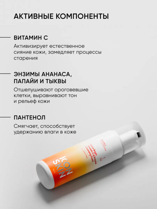 Пенка для лица витамин C - Icon skin фото 5