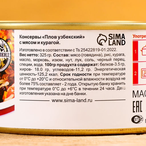 Плов узбекский Праздничный с мясом и курагой, 325г, консервированный - Simaland фото 3