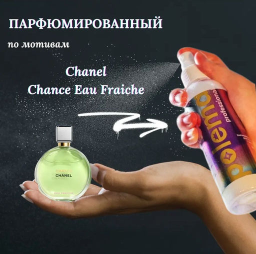Парфюмированный спрей для тела и волос с шиммером золото CHANEL CHANCE, 200 мл Polema  фото 2