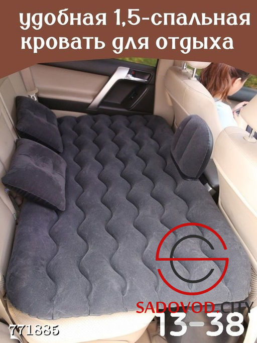 Надувной матрас в машину