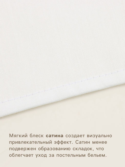 Простыня евро SL Home Natural color, 235260 см, сатин, хлопок 100% - Sima-land home фото 2