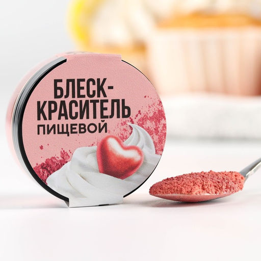 Глиттер кандурин Розовый для десертов и напитков, водорастворимый, 5 г.