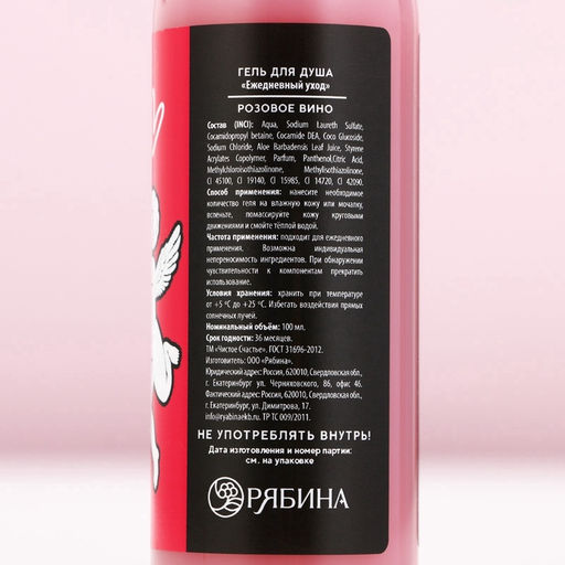 Гель для душа Люблю себя и вино, 100 мл, розовое вино - Чистое счастье фото 11