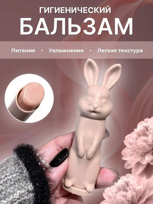 KELASI Увлажняющий бальзам для губ Coffee Rabbit