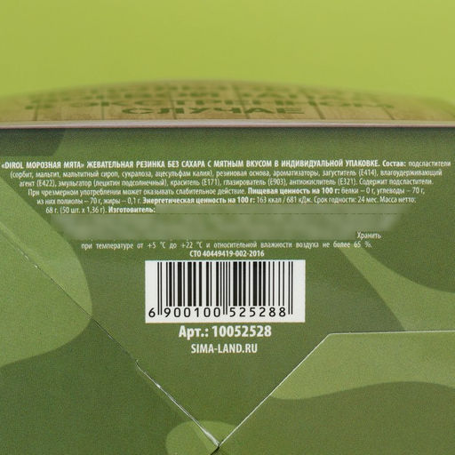 Цена за 50 шт. Жевательная резинка в монофлоупаке Неприкосновенный запас, 68 г (50 шт. ? 1, 36 г). - Фабрика счастья фото 6