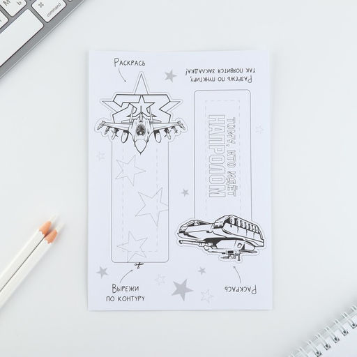 Набор для создания закладок 23 февраля - Artfox фото 6